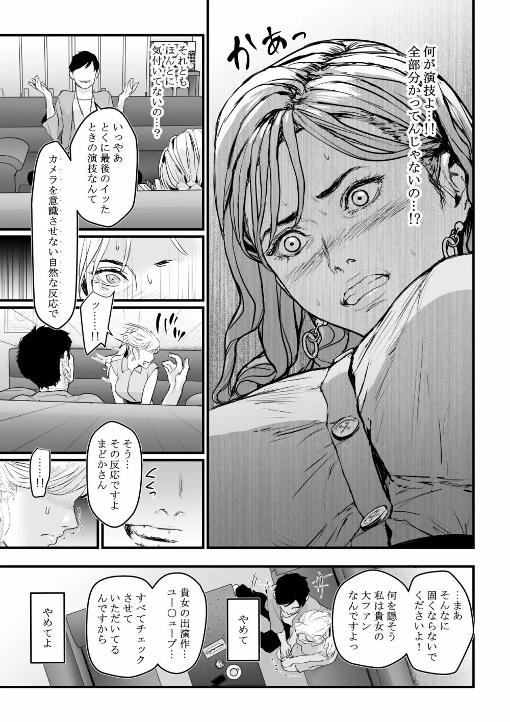 カリスマAV女優（23歳）を引退撤回するまでイカせまくる Page.28