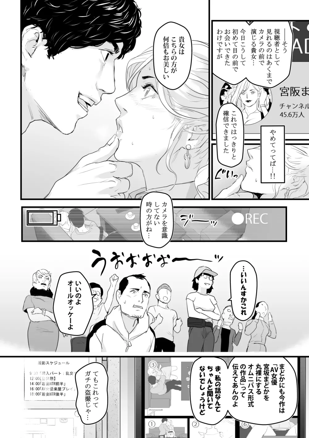 カリスマAV女優（23歳）を引退撤回するまでイカせまくる Page.29