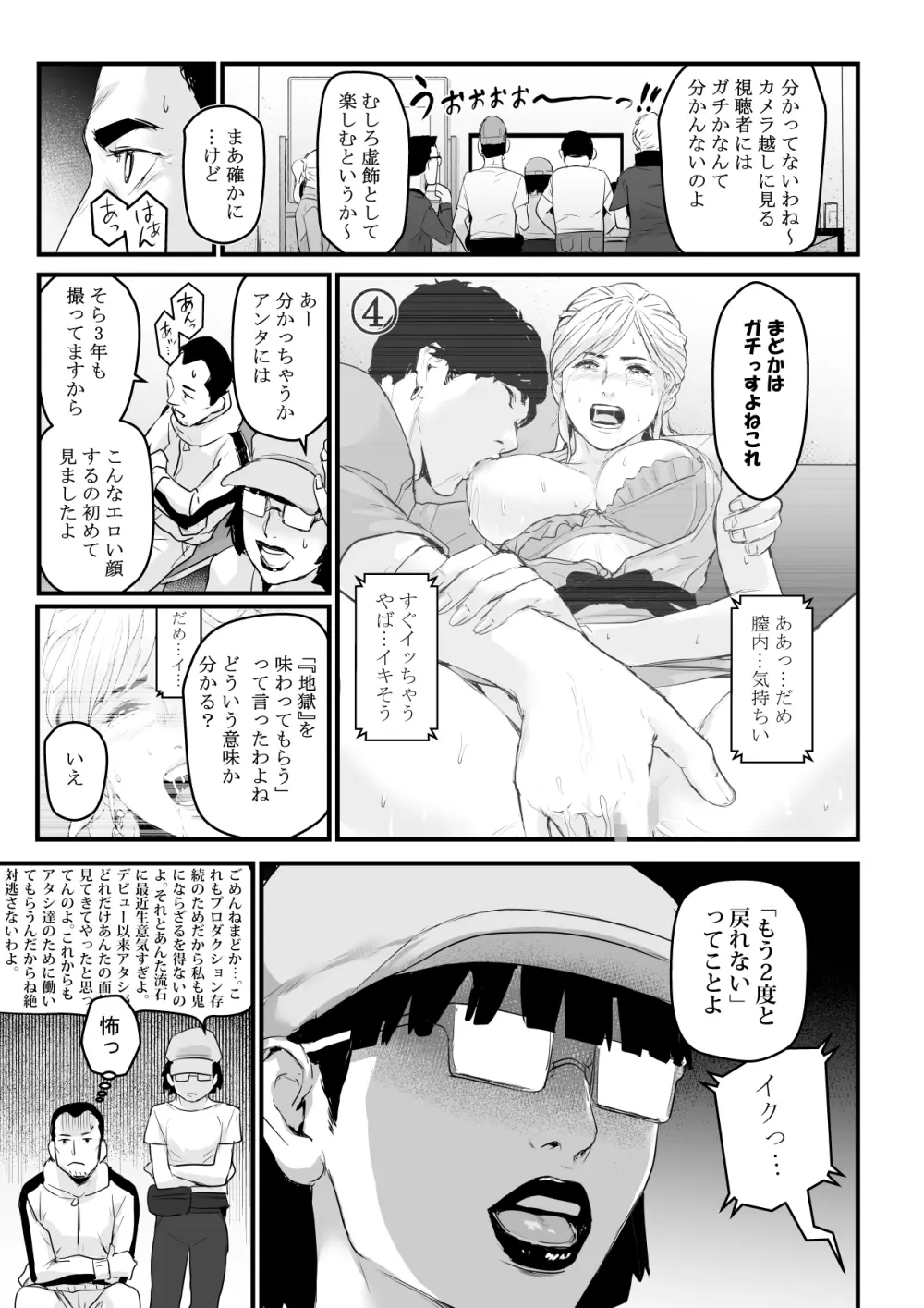 カリスマAV女優（23歳）を引退撤回するまでイカせまくる Page.30