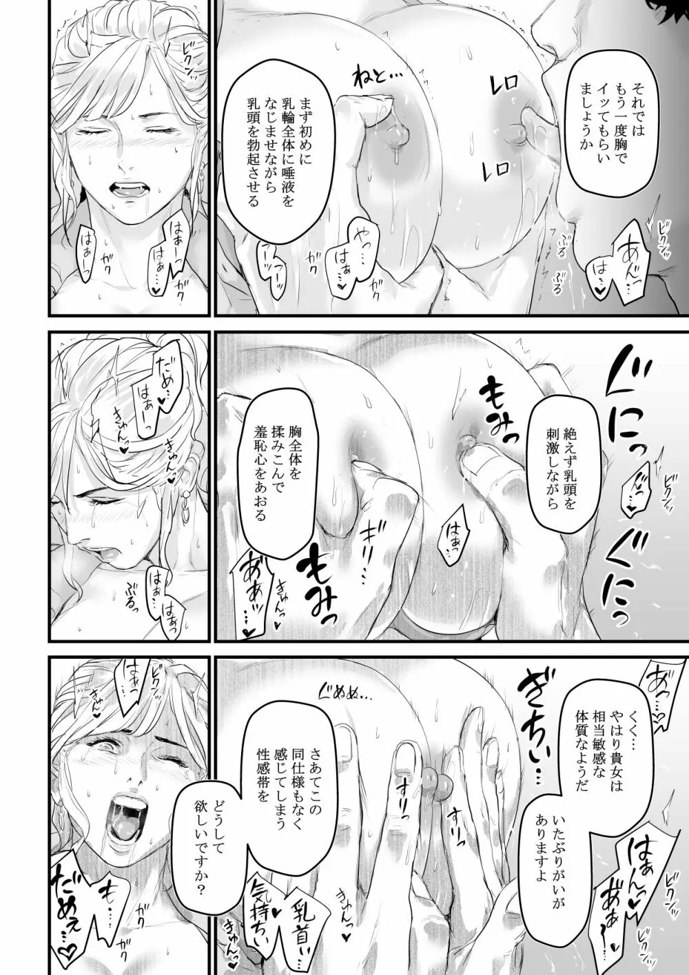 カリスマAV女優（23歳）を引退撤回するまでイカせまくる Page.31