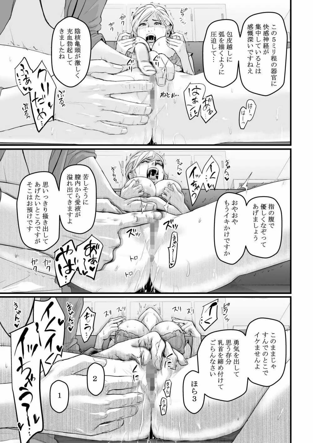 カリスマAV女優（23歳）を引退撤回するまでイカせまくる Page.34