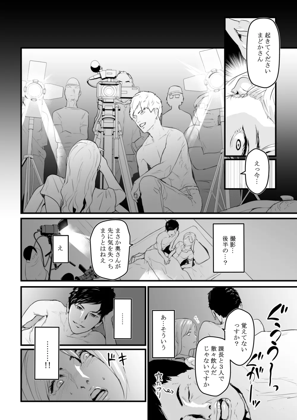 カリスマAV女優（23歳）を引退撤回するまでイカせまくる Page.39