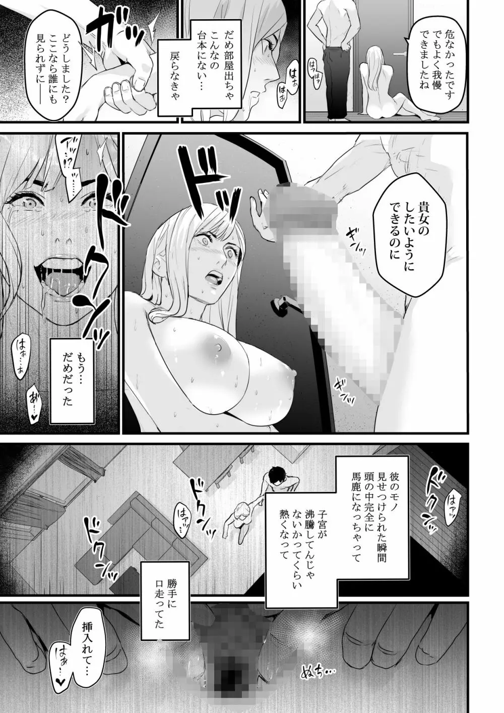 カリスマAV女優（23歳）を引退撤回するまでイカせまくる Page.44
