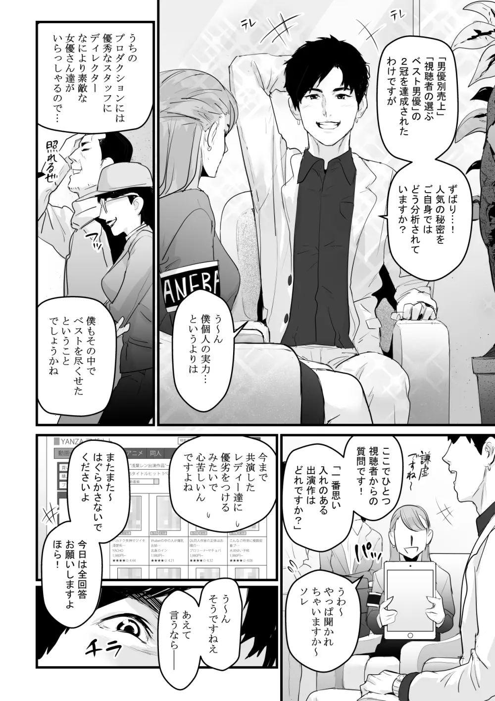 カリスマAV女優（23歳）を引退撤回するまでイカせまくる Page.56