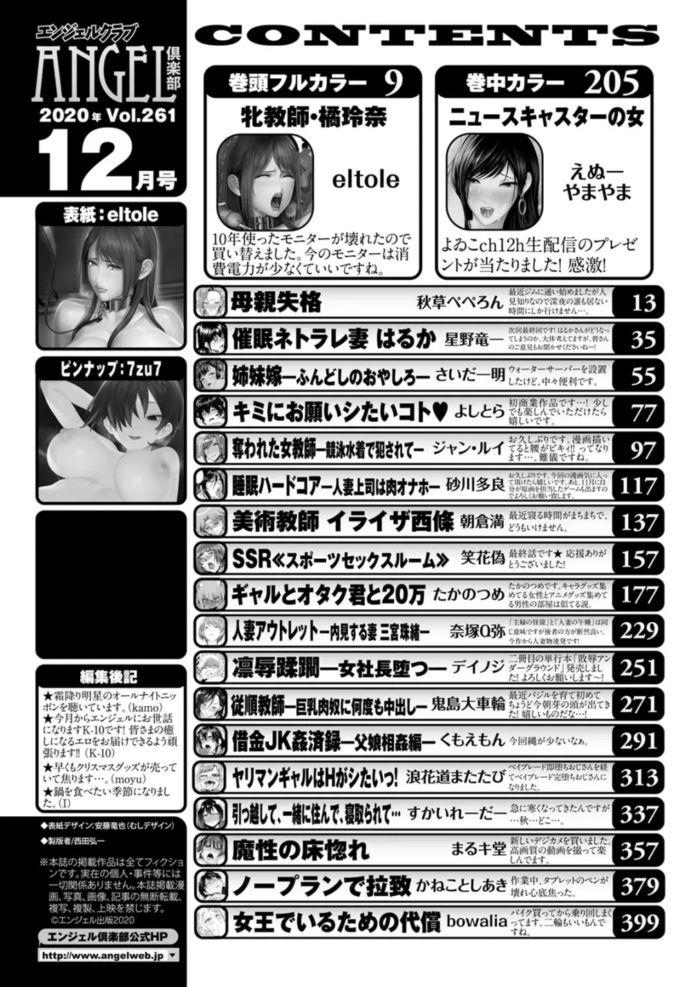 ANGEL 倶楽部 2020年12月号 Page.4