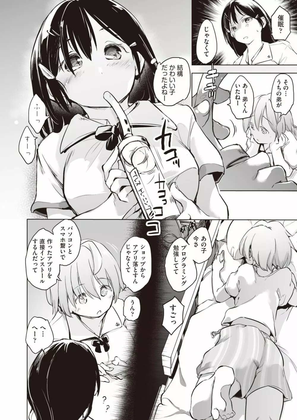 COMIC 阿吽 改 Vol.9 Page.7