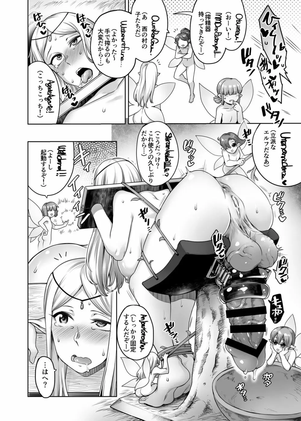ふたなりエルフと妖精の森 Page.12