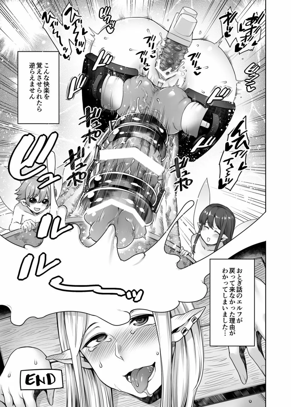 ふたなりエルフと妖精の森 Page.19