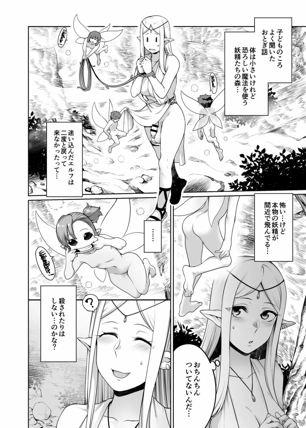 ふたなりエルフと妖精の森 Page.4