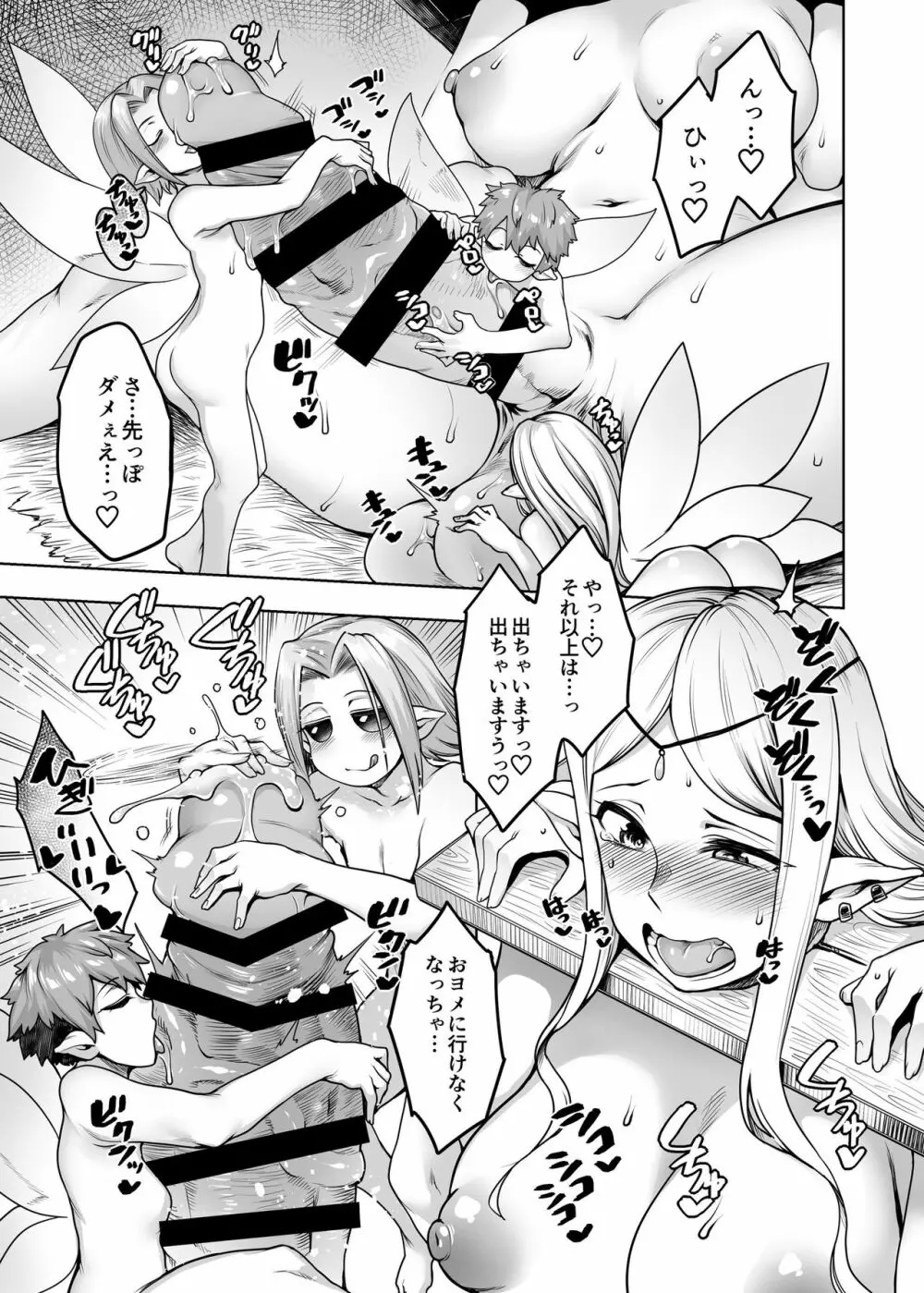 ふたなりエルフと妖精の森 Page.7