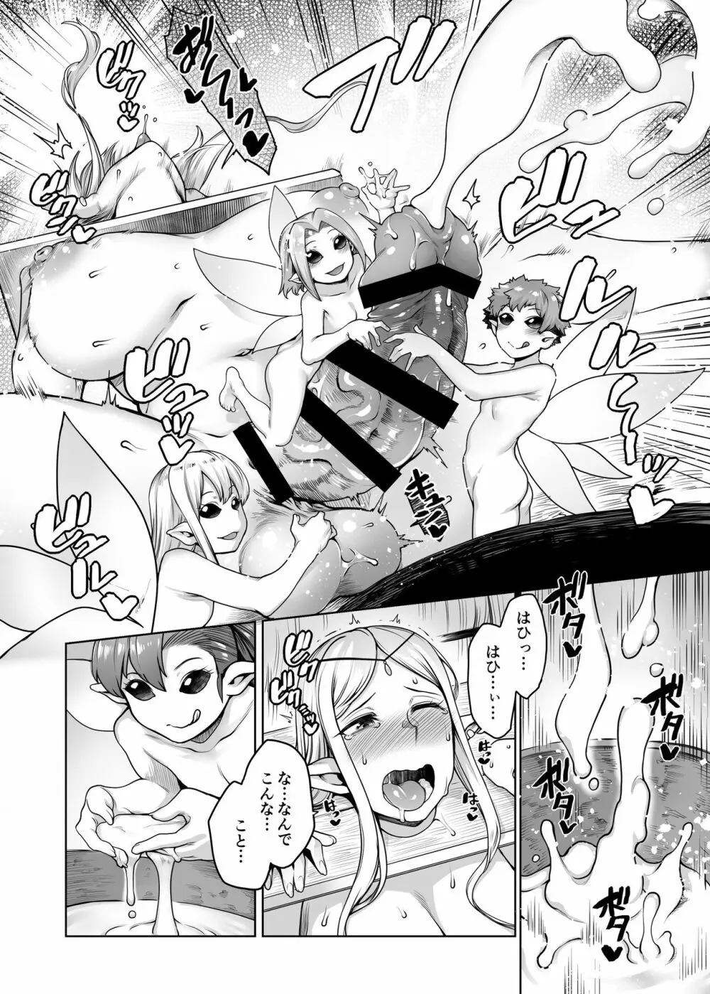 ふたなりエルフと妖精の森 Page.8