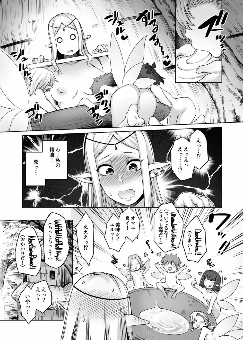 ふたなりエルフと妖精の森 Page.9