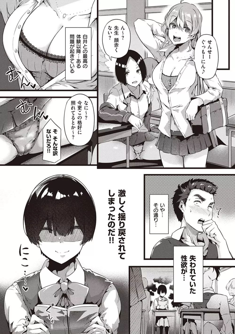 蕩けるカラダは乙女色 Page.106