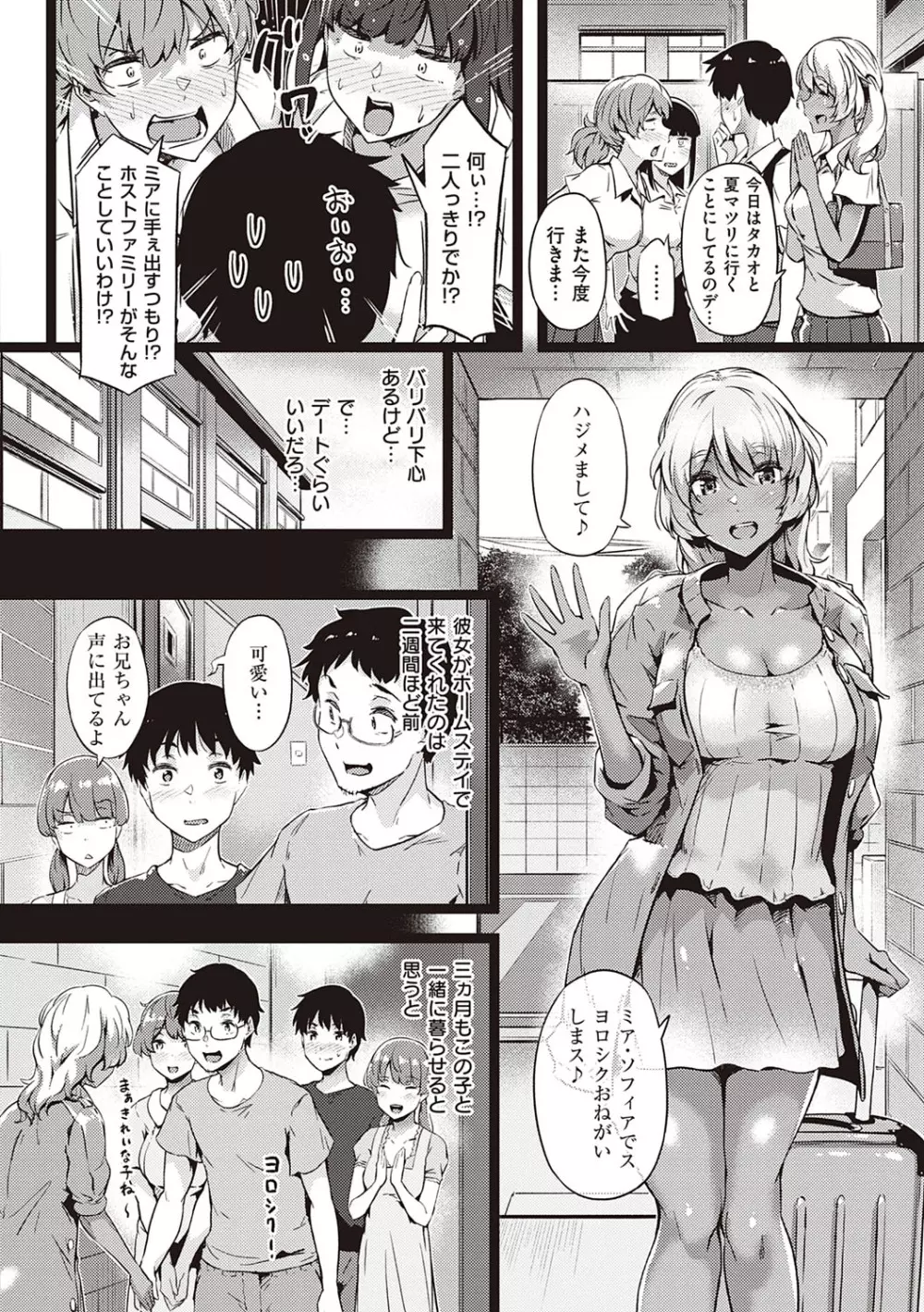 蕩けるカラダは乙女色 Page.11