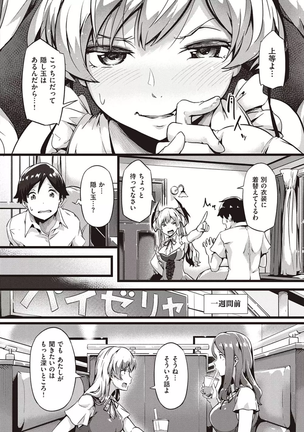 蕩けるカラダは乙女色 Page.111