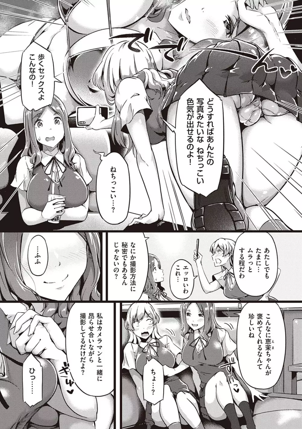 蕩けるカラダは乙女色 Page.112