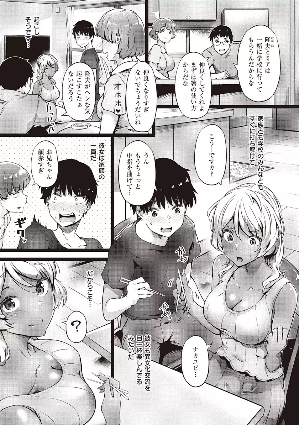 蕩けるカラダは乙女色 Page.12