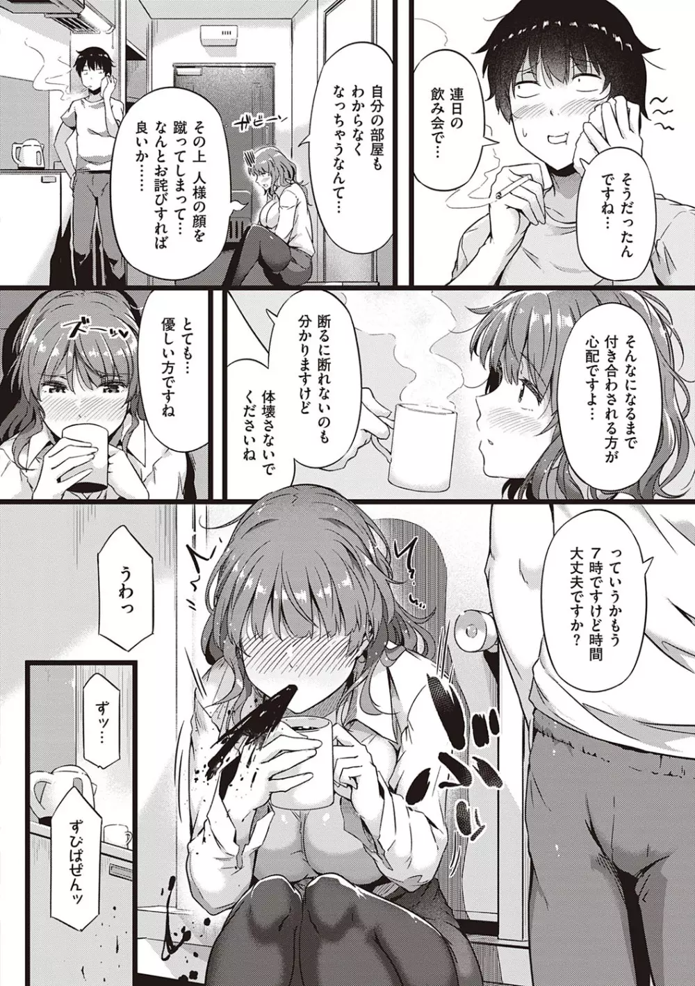 蕩けるカラダは乙女色 Page.141