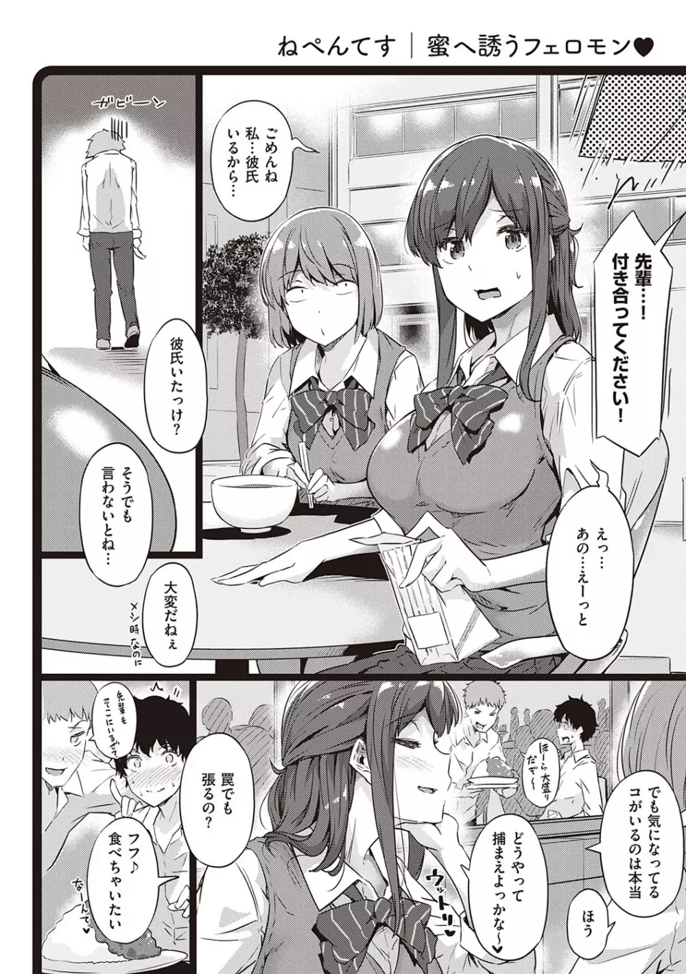 蕩けるカラダは乙女色 Page.191