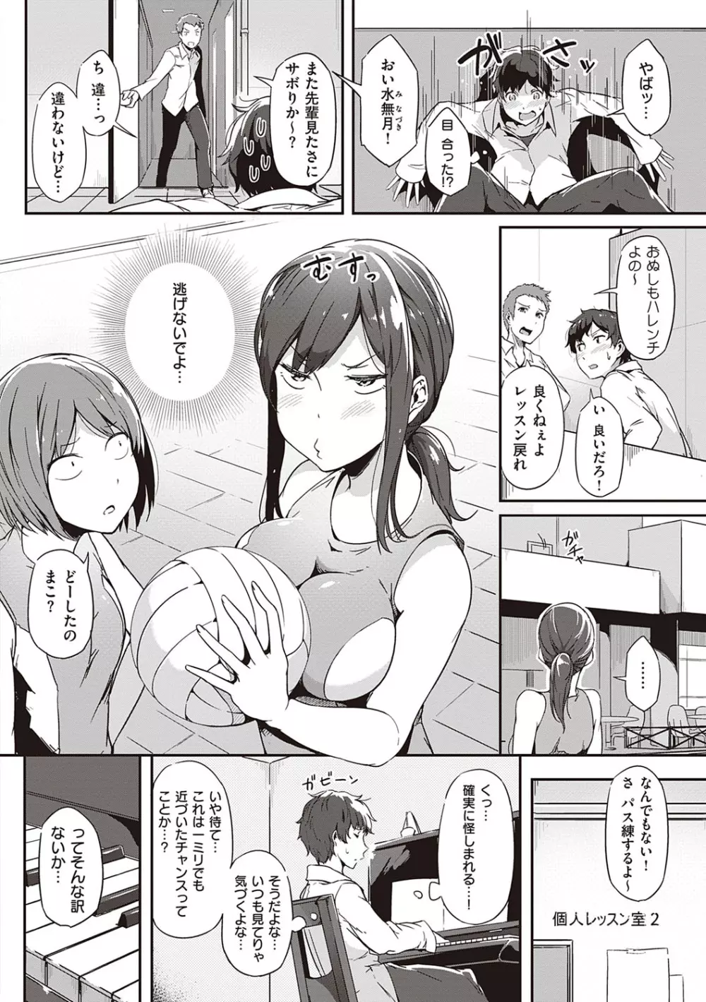 蕩けるカラダは乙女色 Page.193