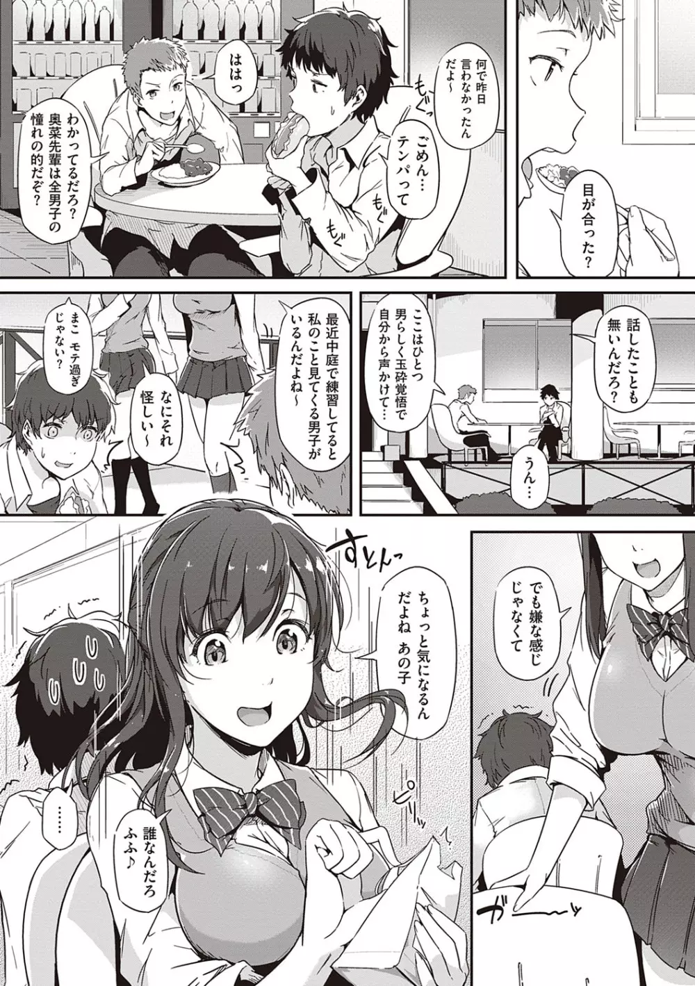 蕩けるカラダは乙女色 Page.194