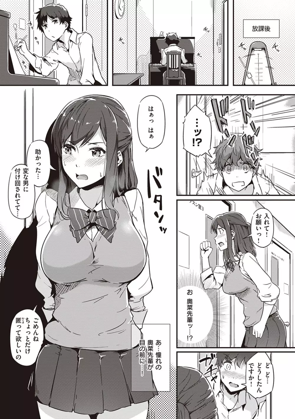 蕩けるカラダは乙女色 Page.196