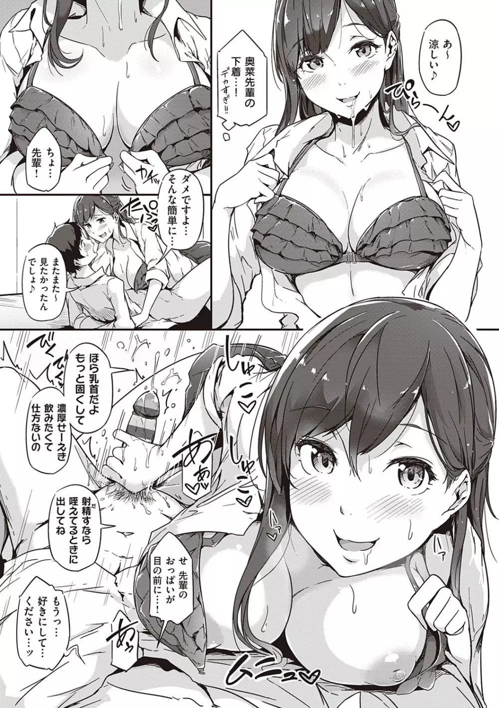 蕩けるカラダは乙女色 Page.202