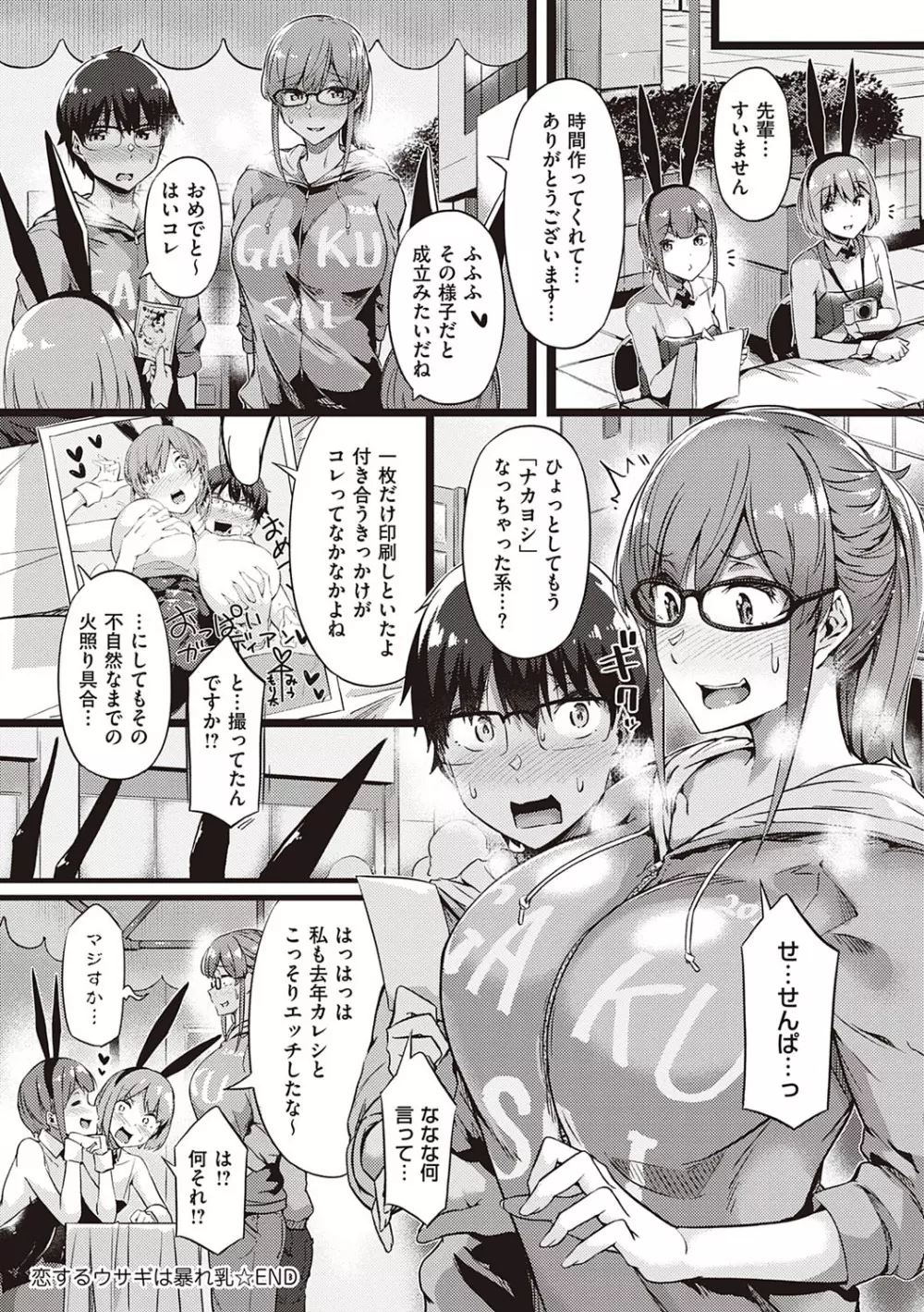 蕩けるカラダは乙女色 Page.51