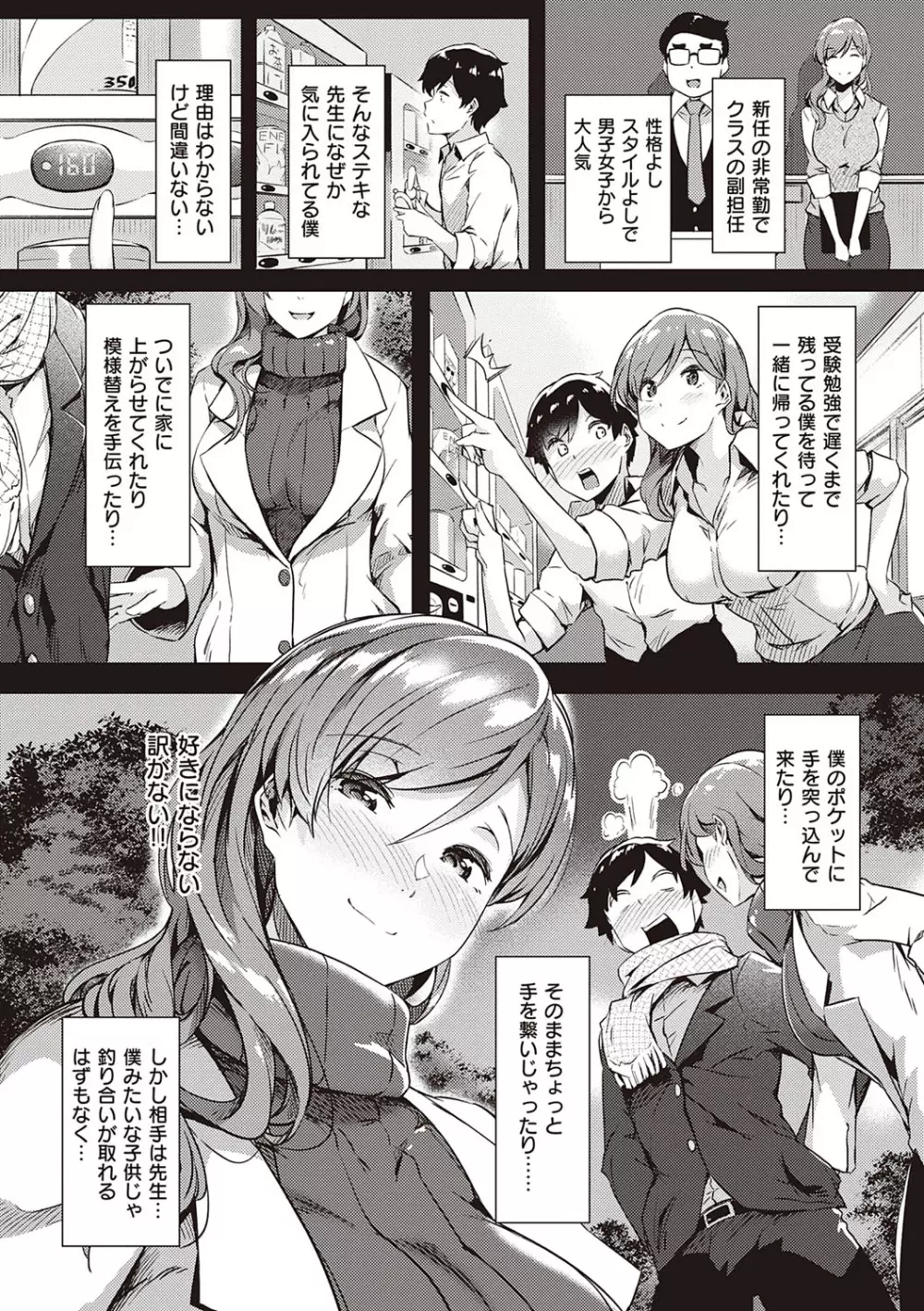 蕩けるカラダは乙女色 Page.54