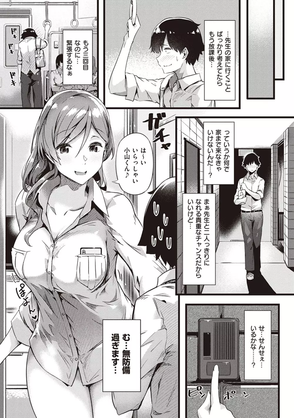 蕩けるカラダは乙女色 Page.56