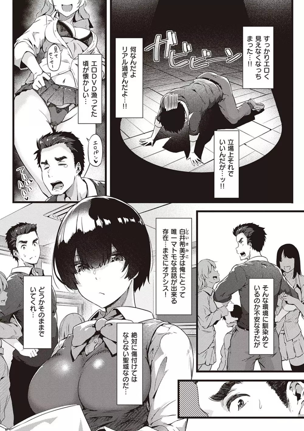 蕩けるカラダは乙女色 Page.84