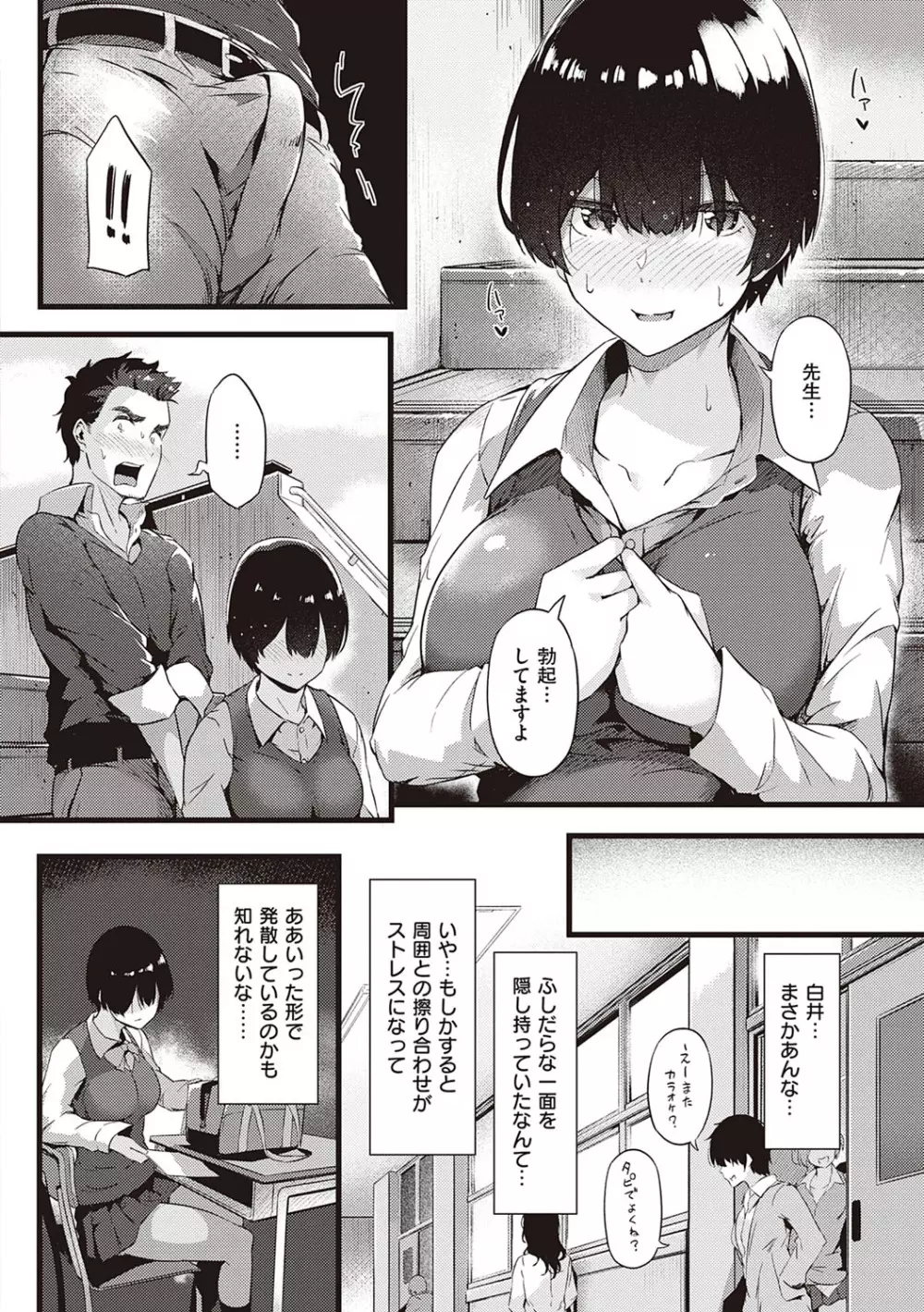 蕩けるカラダは乙女色 Page.89