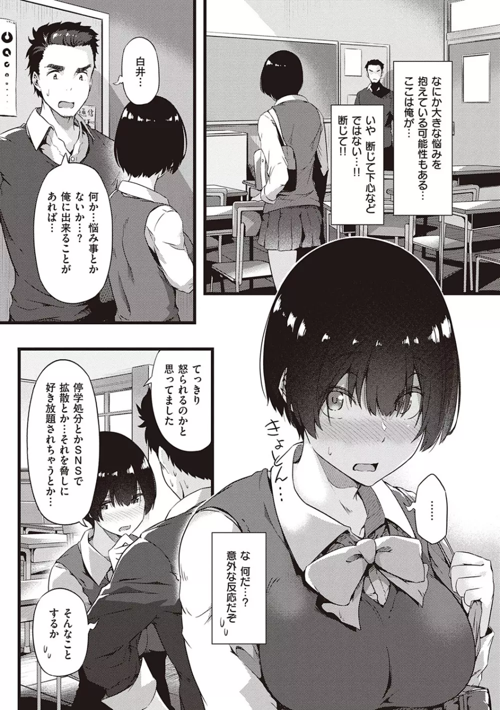 蕩けるカラダは乙女色 Page.90