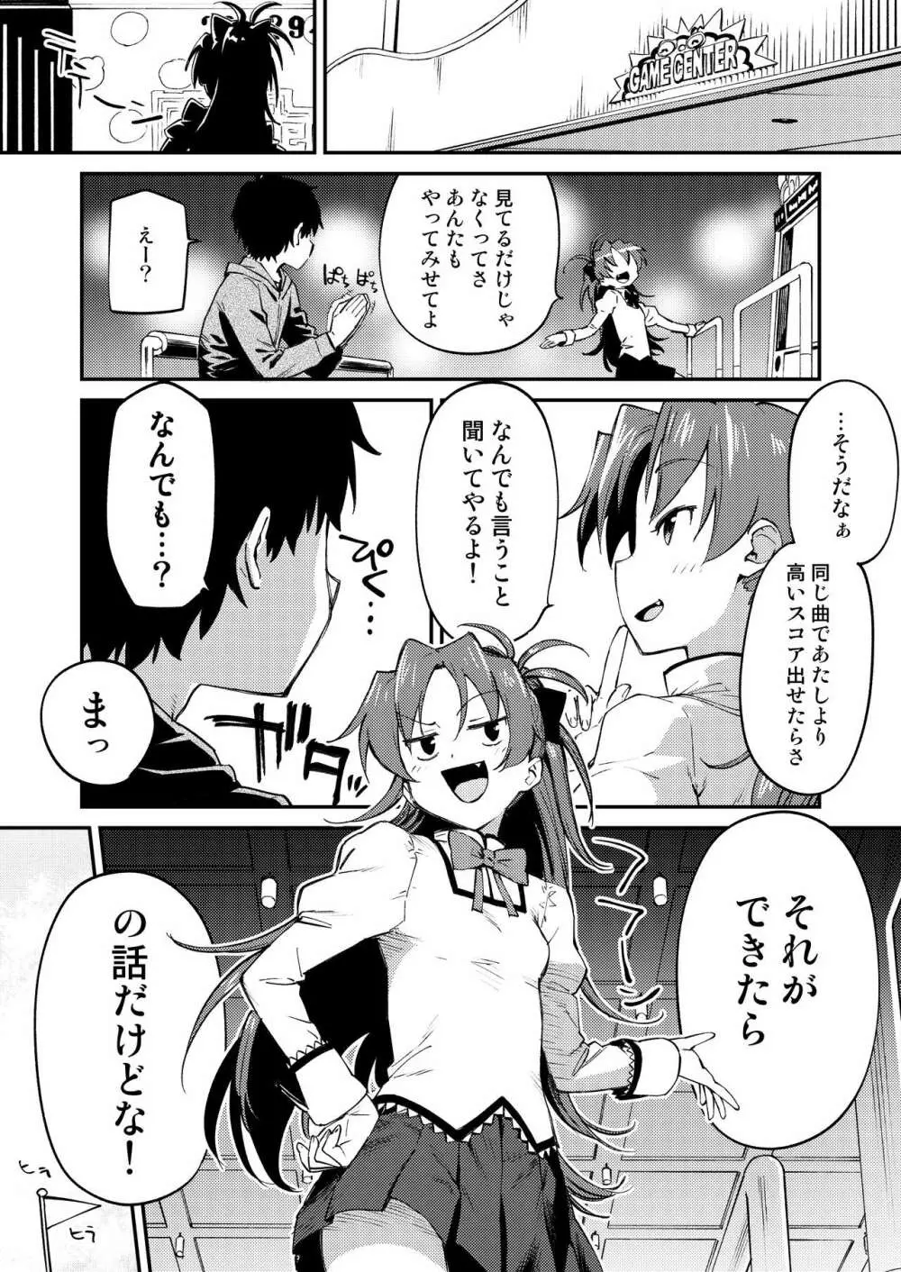 杏子とアレする本2 Page.2