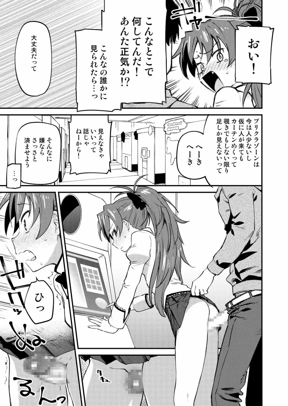 杏子とアレする本2 Page.6