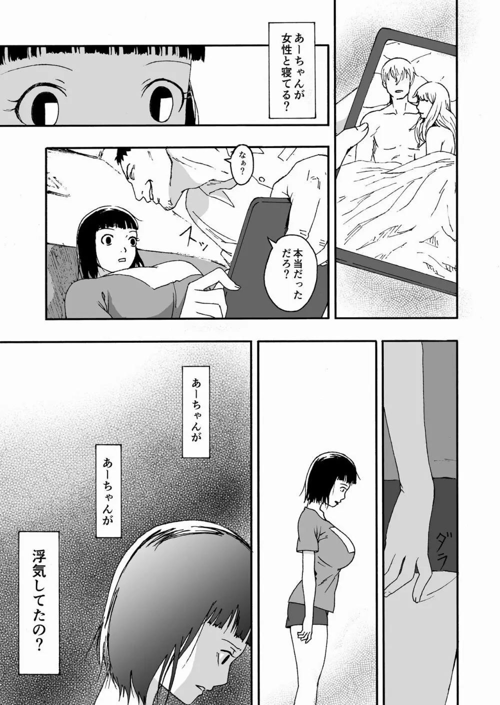 夫の兄にハメられて・・・。 Page.12