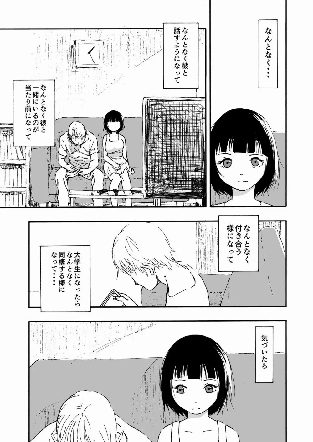 夫の兄にハメられて・・・。 Page.2