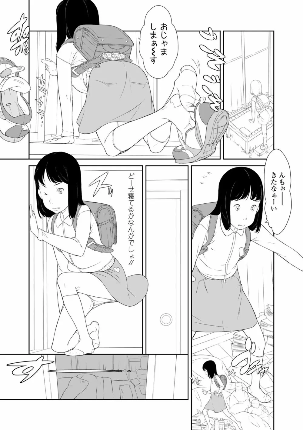 変態の系譜 Page.10