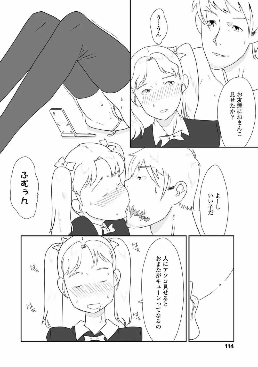 変態の系譜 Page.114