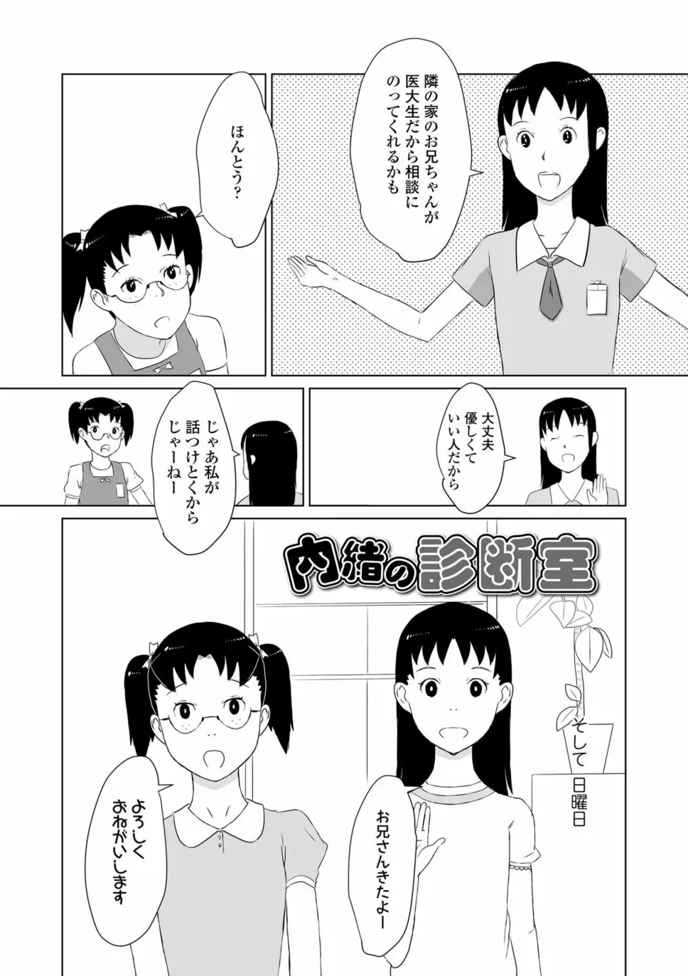 変態の系譜 Page.133