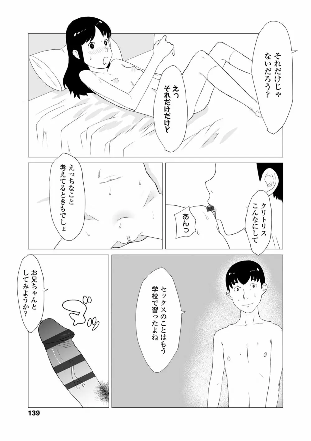 変態の系譜 Page.139