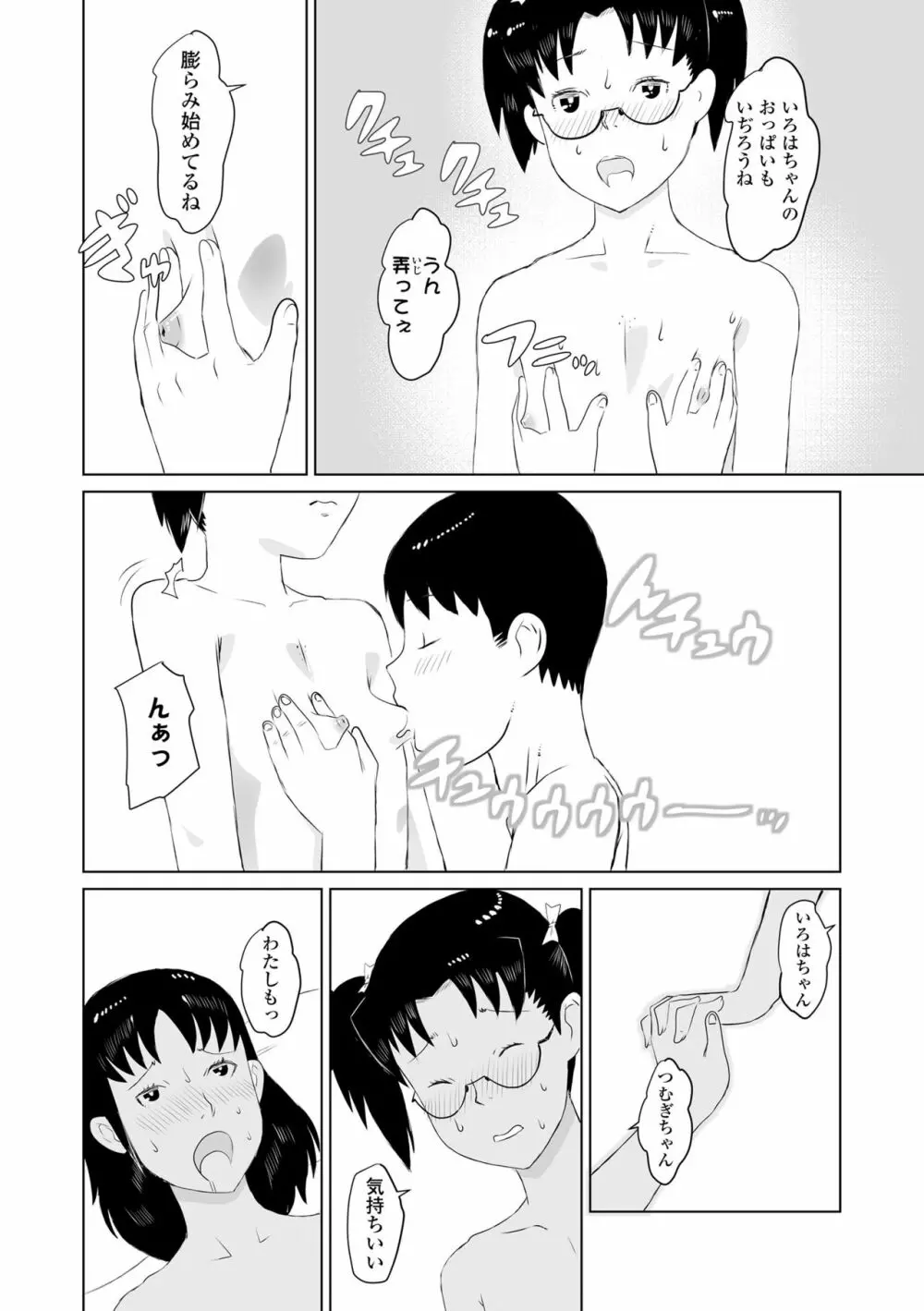 変態の系譜 Page.143