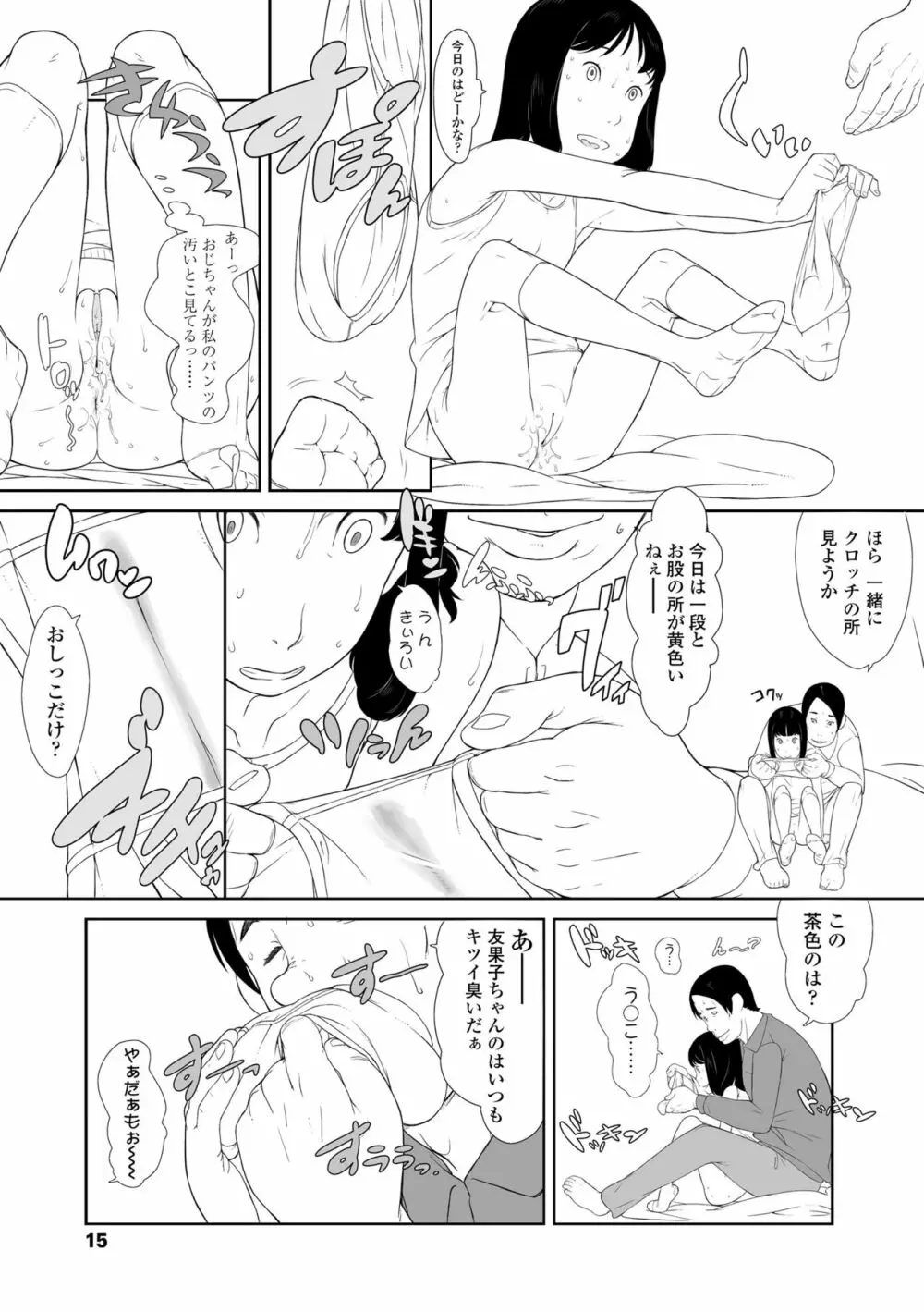 変態の系譜 Page.15