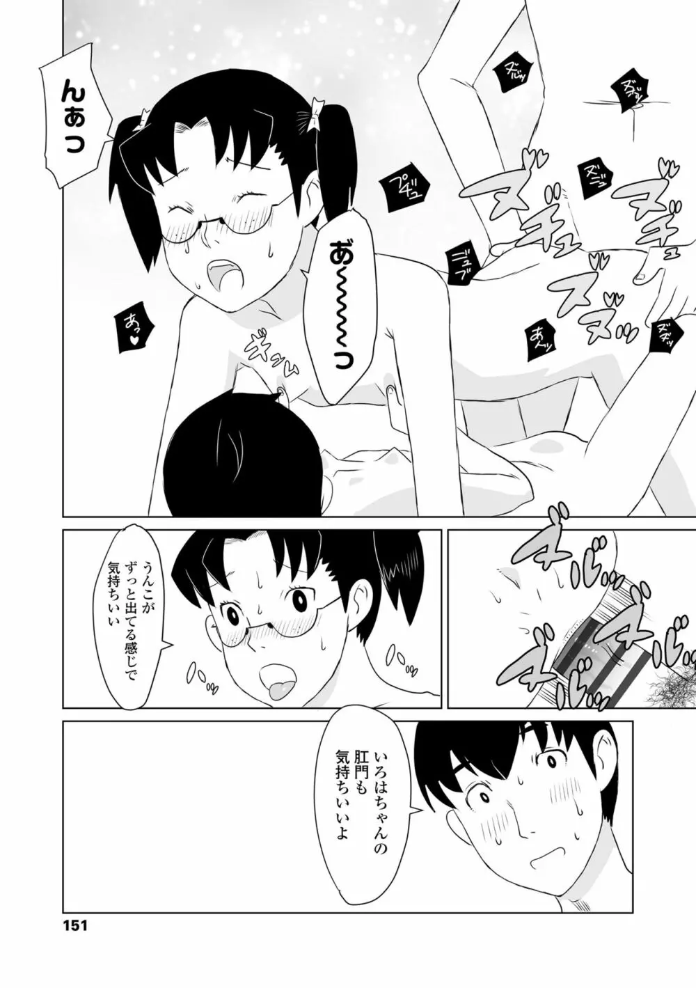 変態の系譜 Page.151