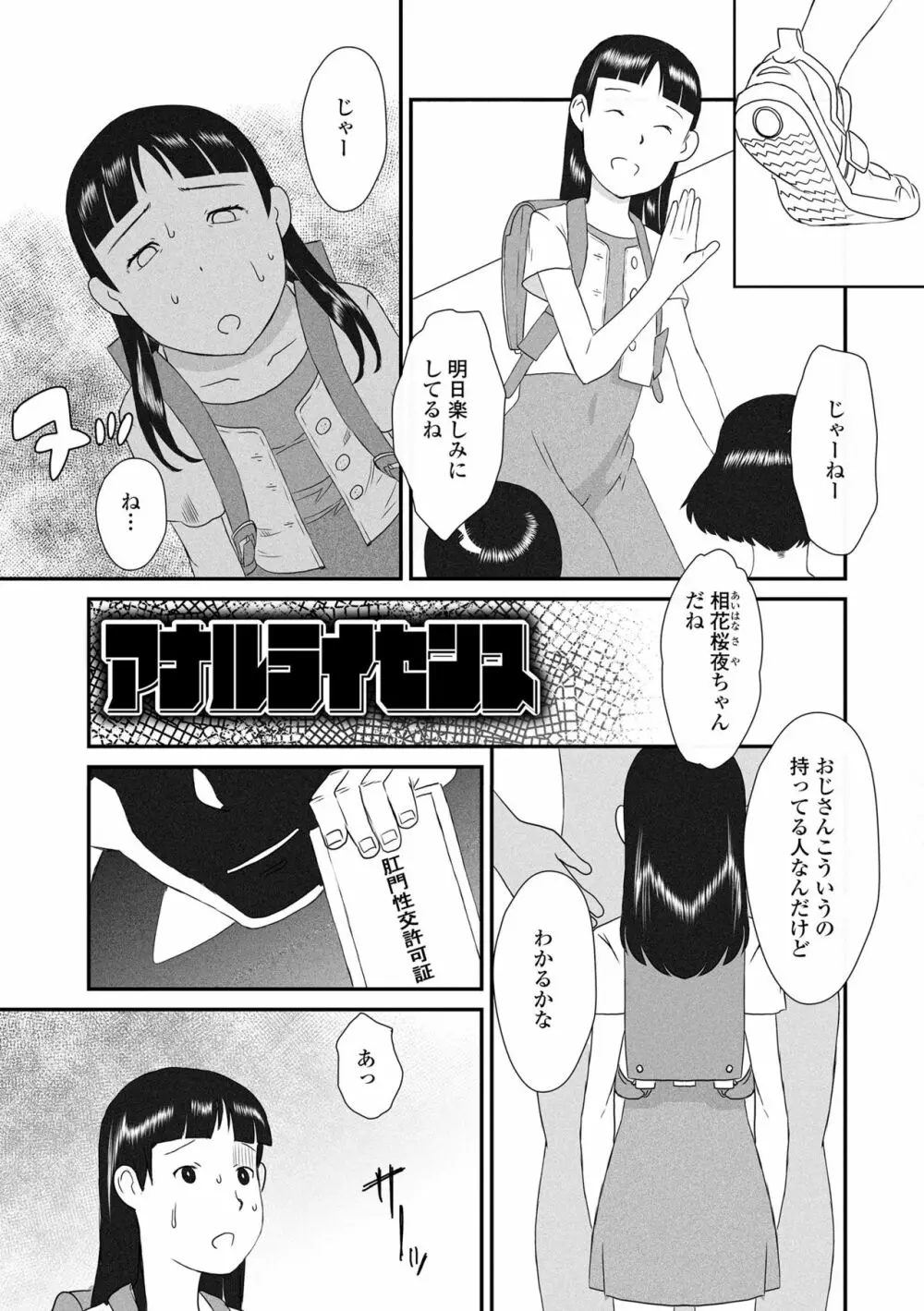 変態の系譜 Page.156