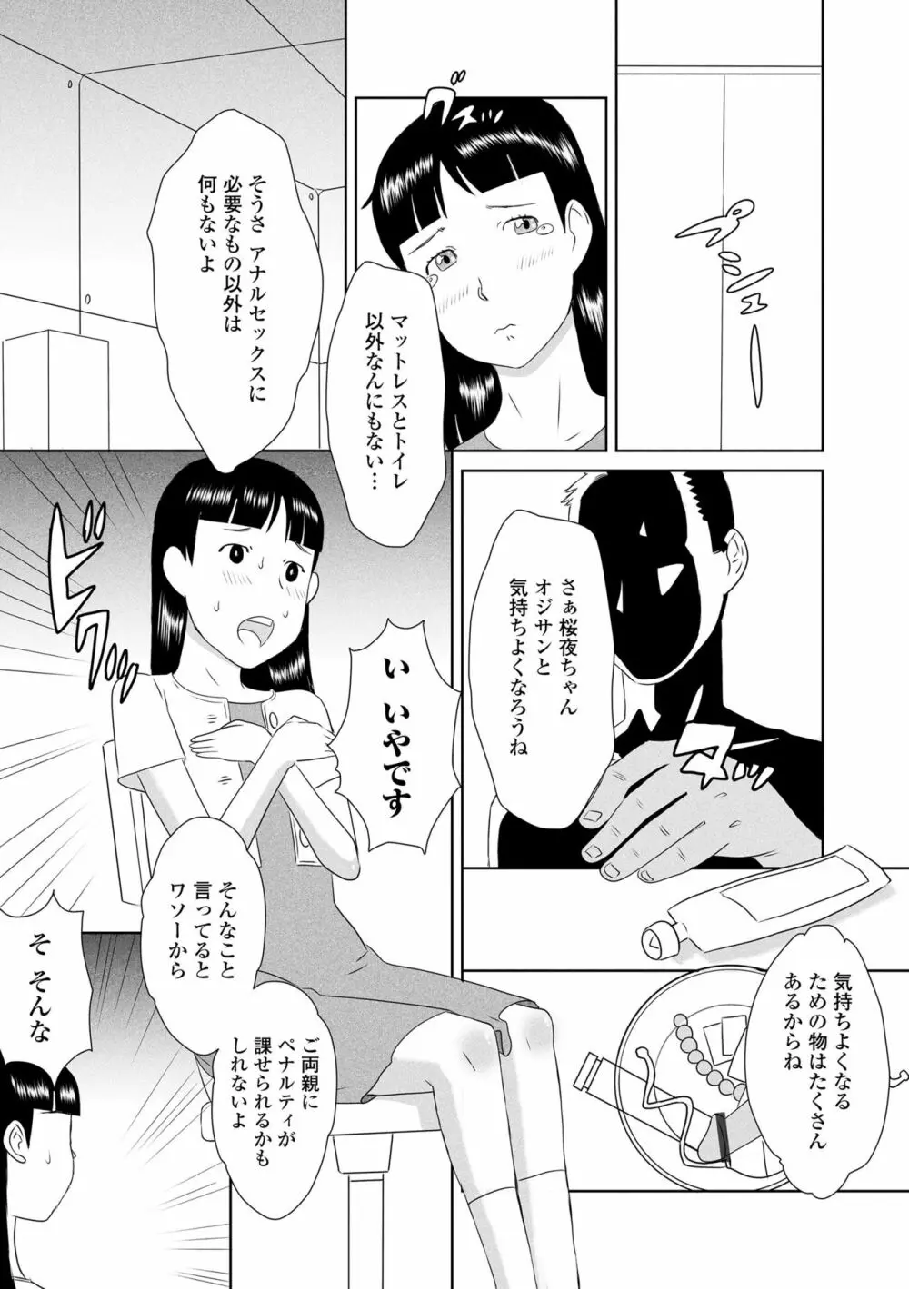 変態の系譜 Page.159