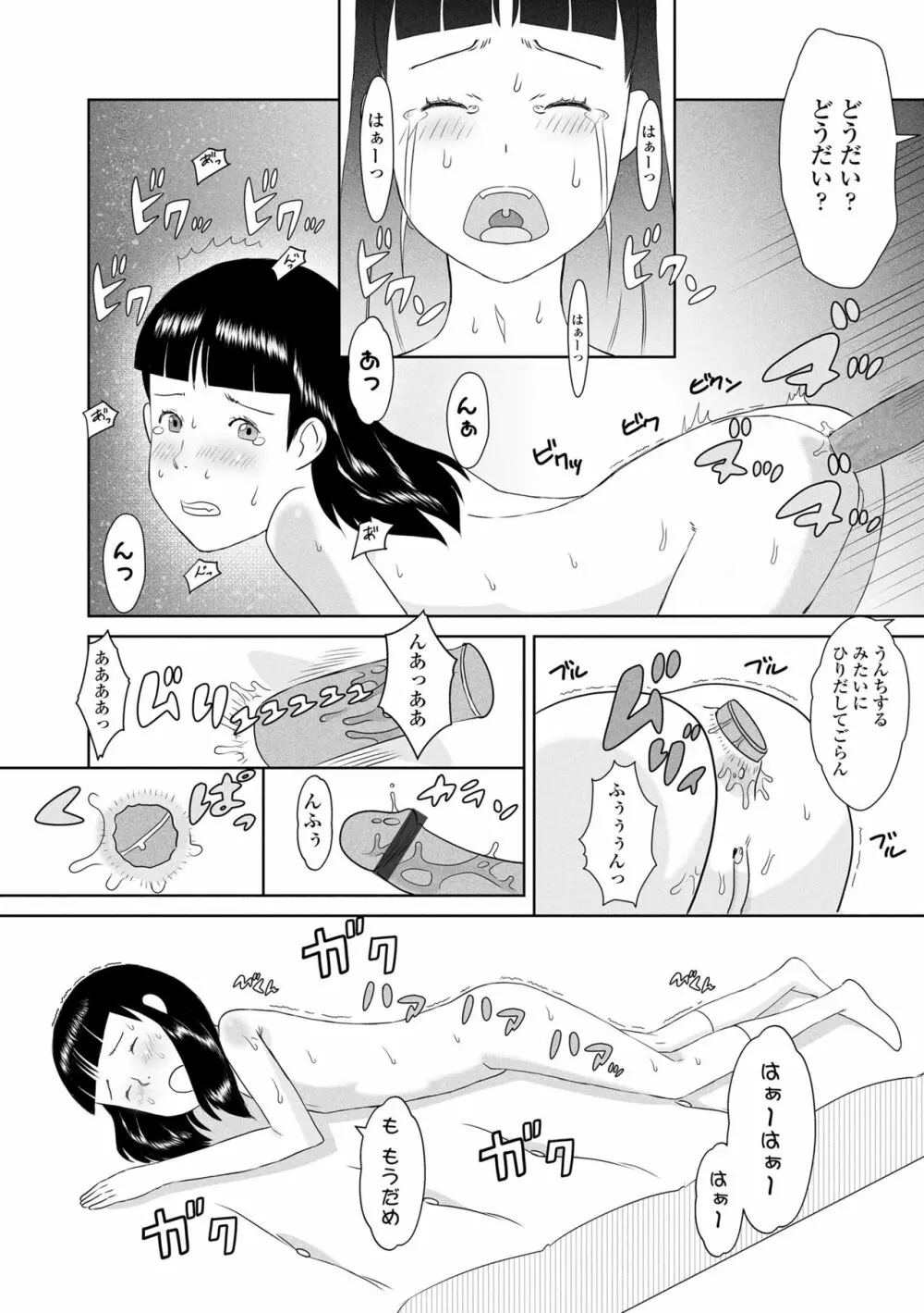 変態の系譜 Page.166