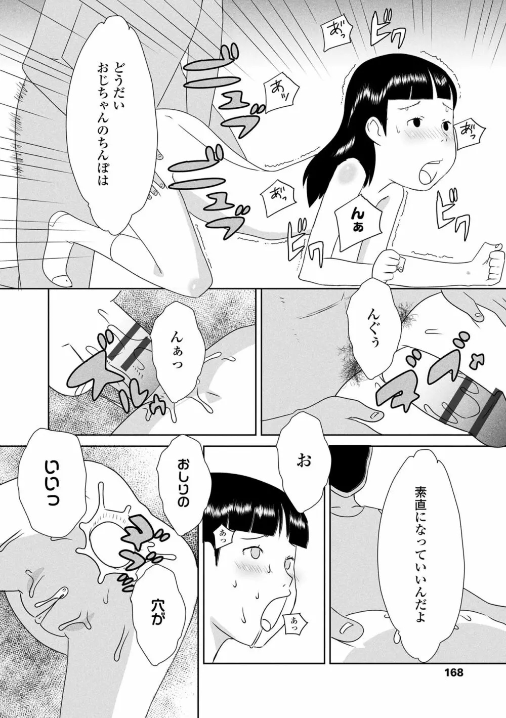 変態の系譜 Page.168