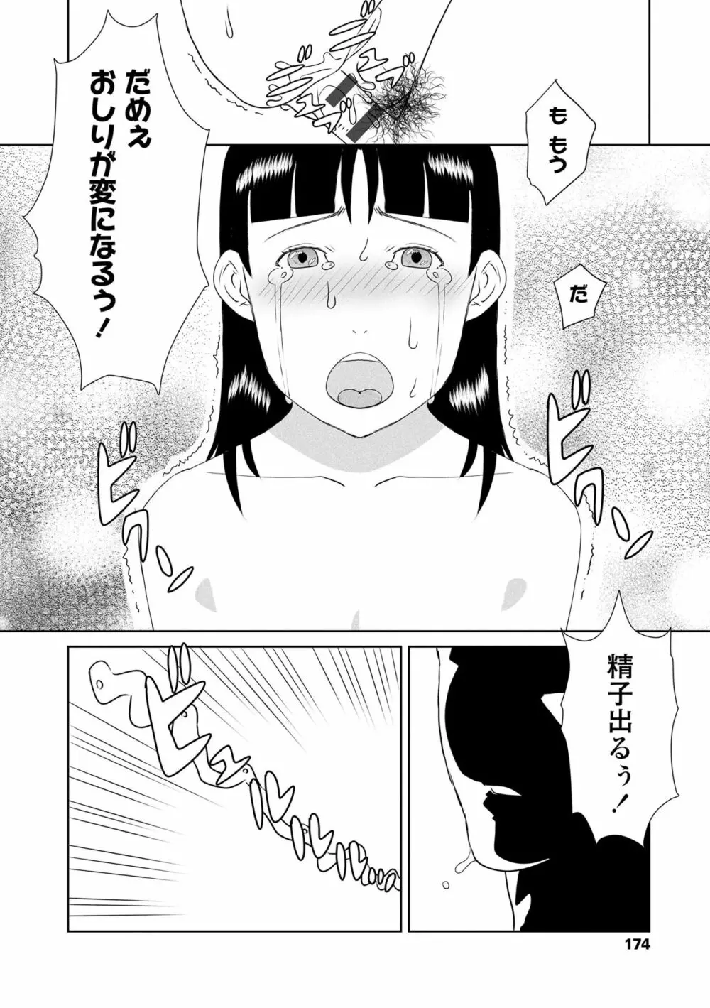 変態の系譜 Page.174