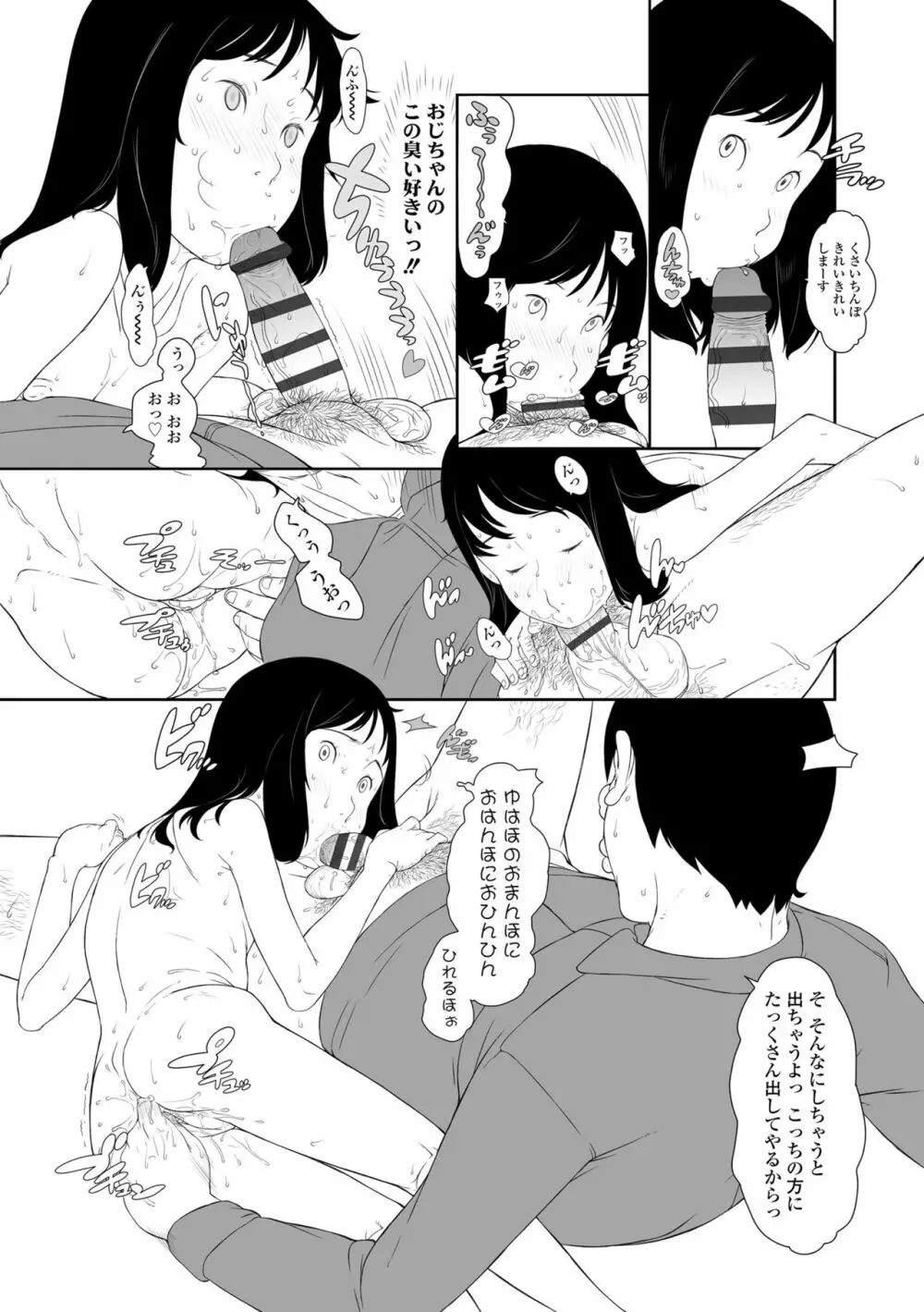 変態の系譜 Page.21